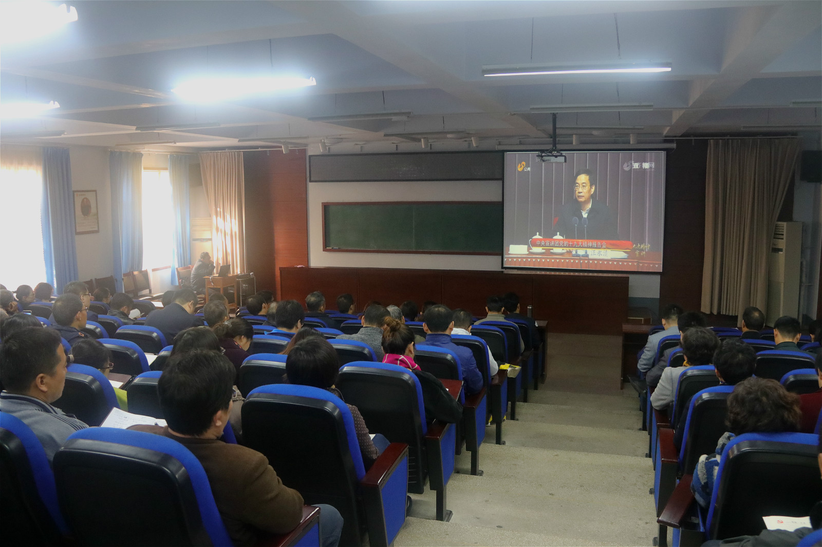 学院组织教职工集体观看十九大精神报告会