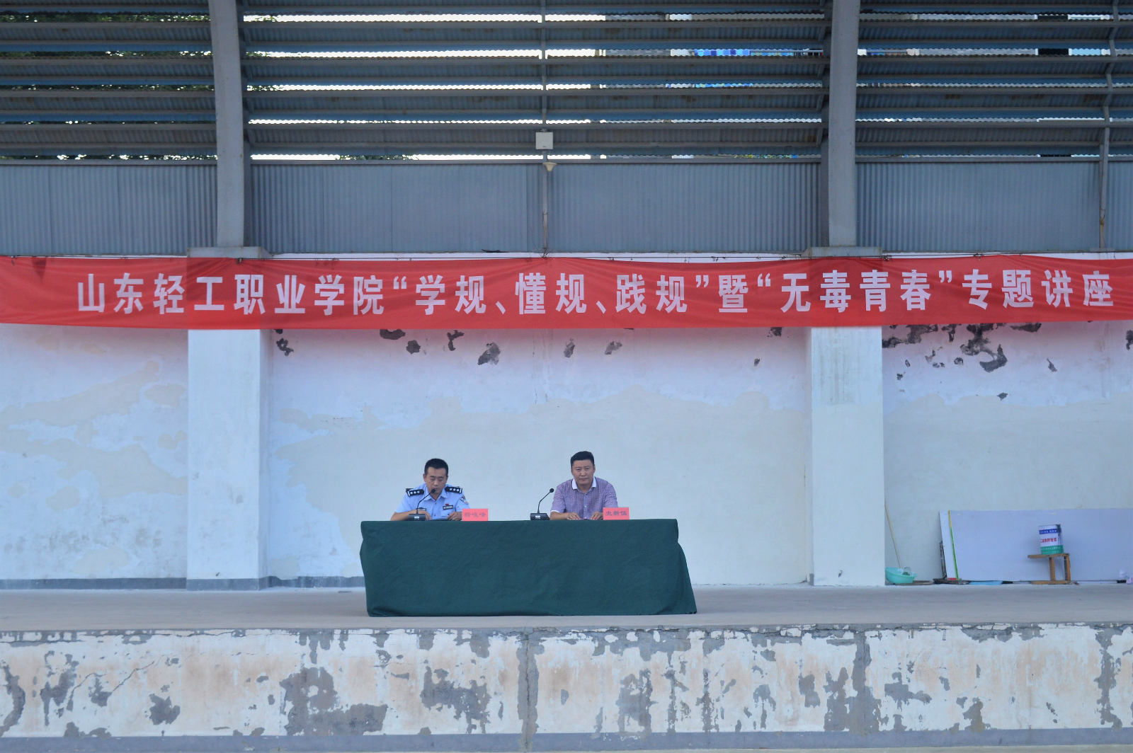 学院举办“无毒青春”讲座