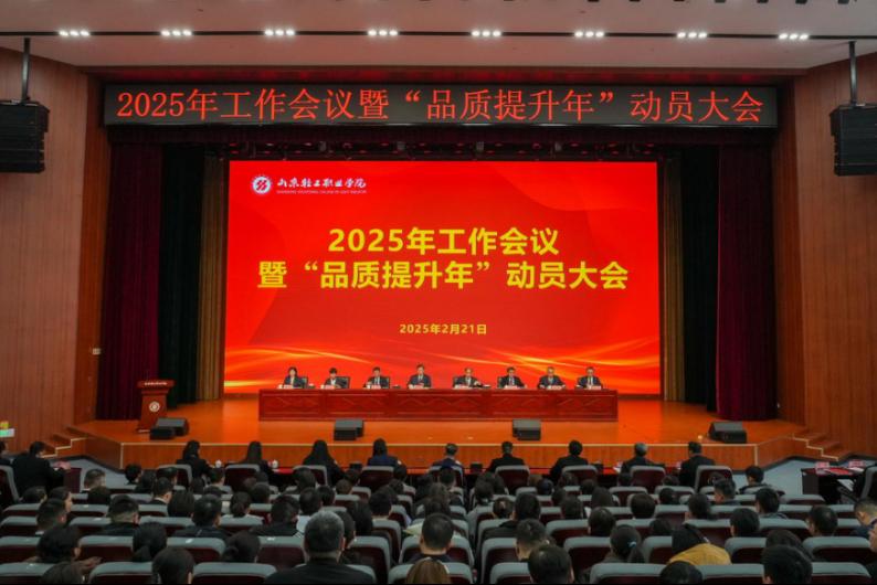 走在前，挑大梁，奋力开创品质轻院建设新局面——山东轻工职业学...