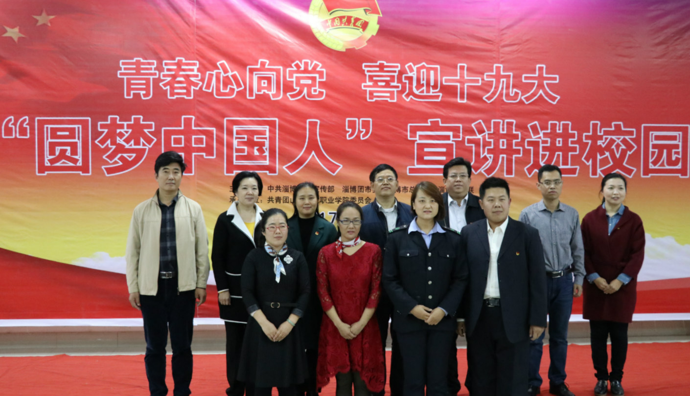 “圆梦中国人”百姓宣讲团走进山东轻工职院