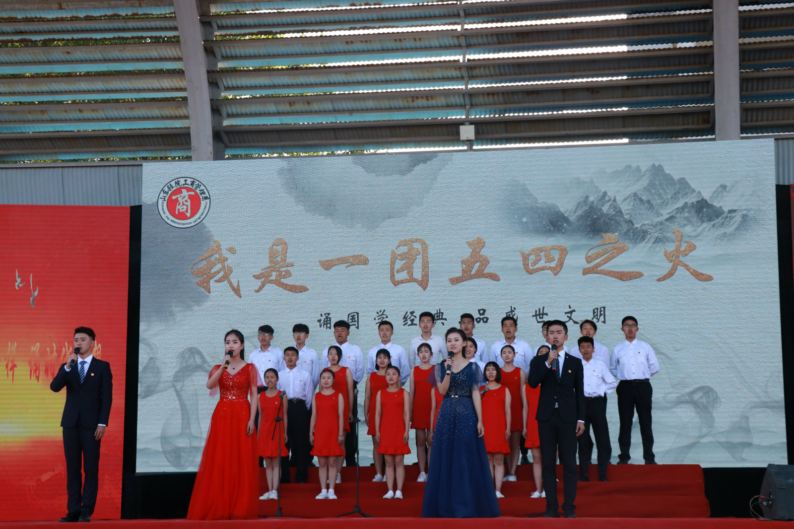 传承五四报国志争做轻院新青年