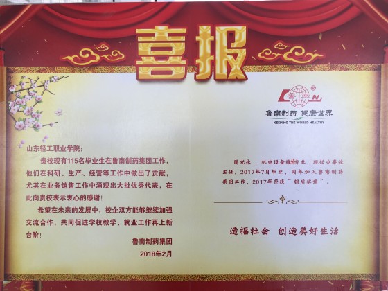 喜报：机电工程系17届毕业生喜获企业奖励