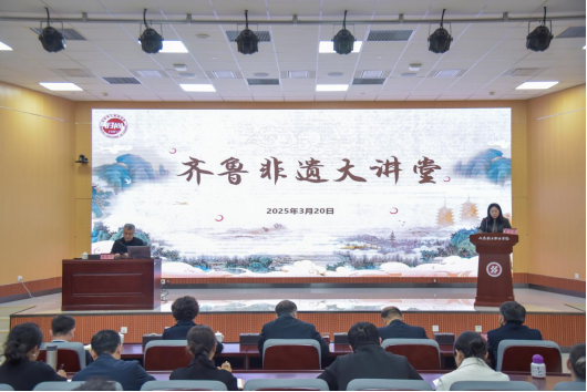 学校举办“齐鲁非遗大讲堂”专家讲座——2025年第四期“时尚月讲...