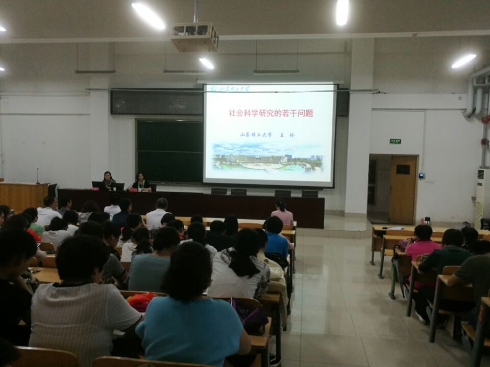 我院成功举办人文社科专题讲座