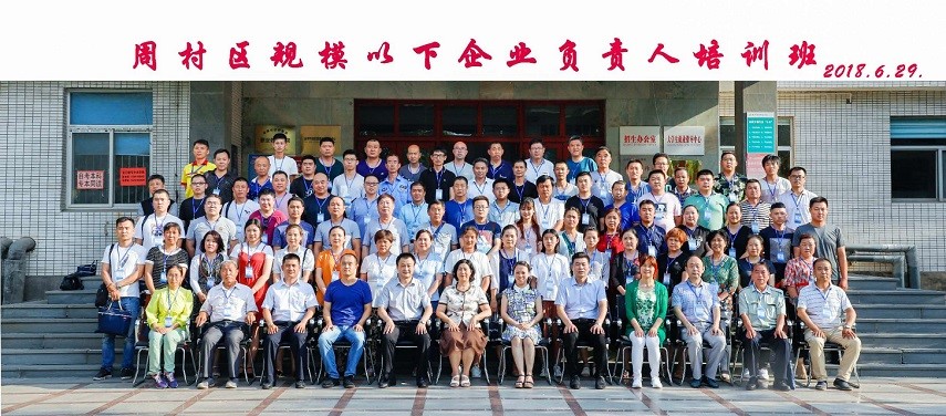 我院举办周村区规模以下企业负责人第四、五期培训班