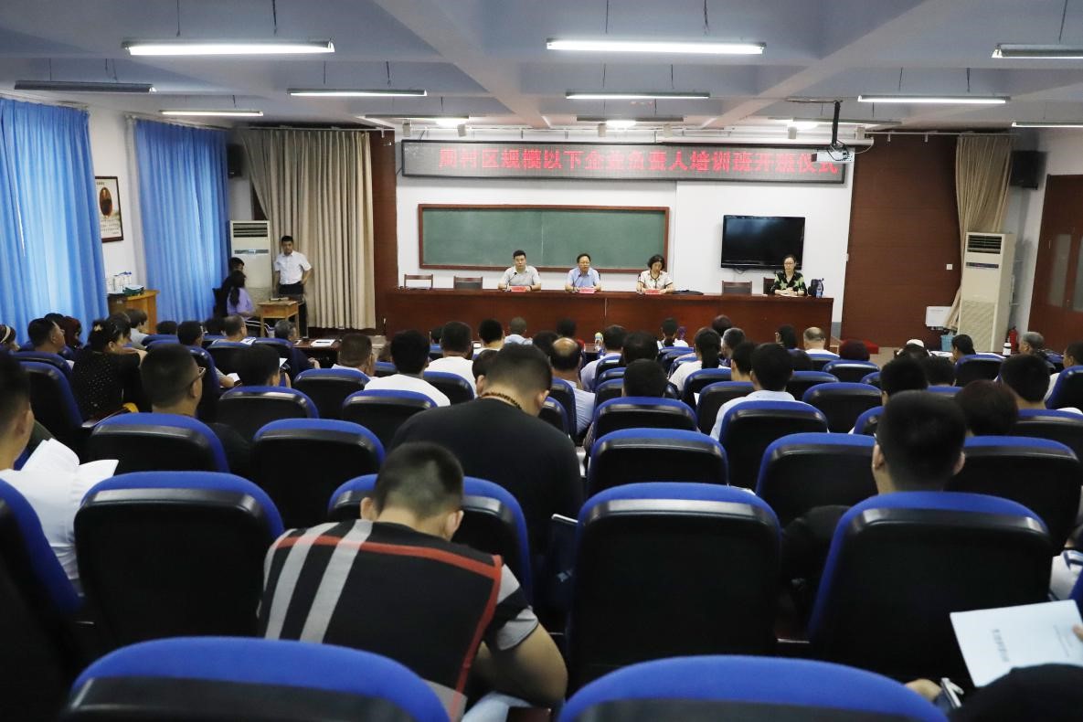 周村区规模以下企业负责人第二、三期培训班在我院成功举办