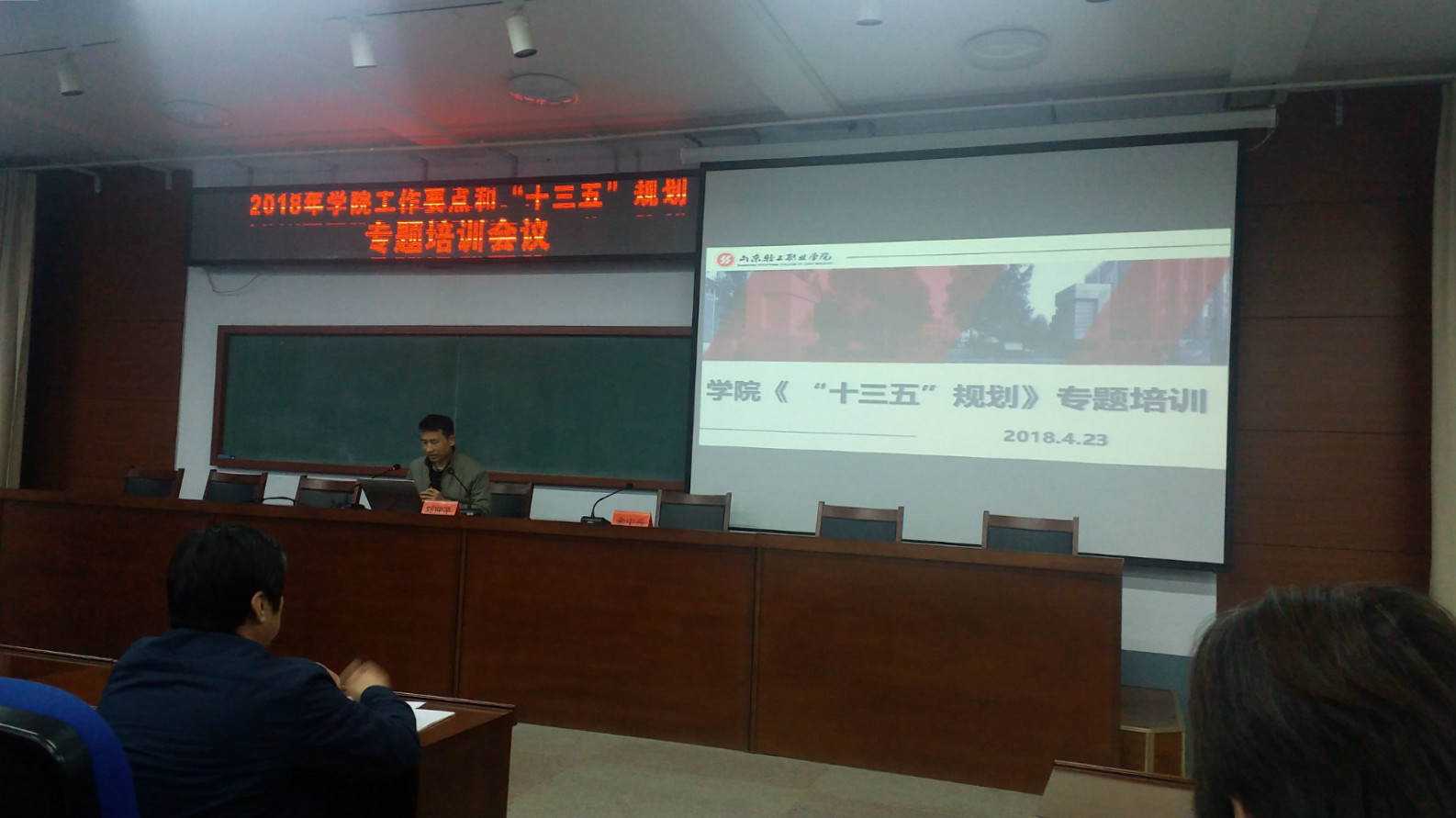 发展规划与质量管理处开展学院“十三五”规划专题培训