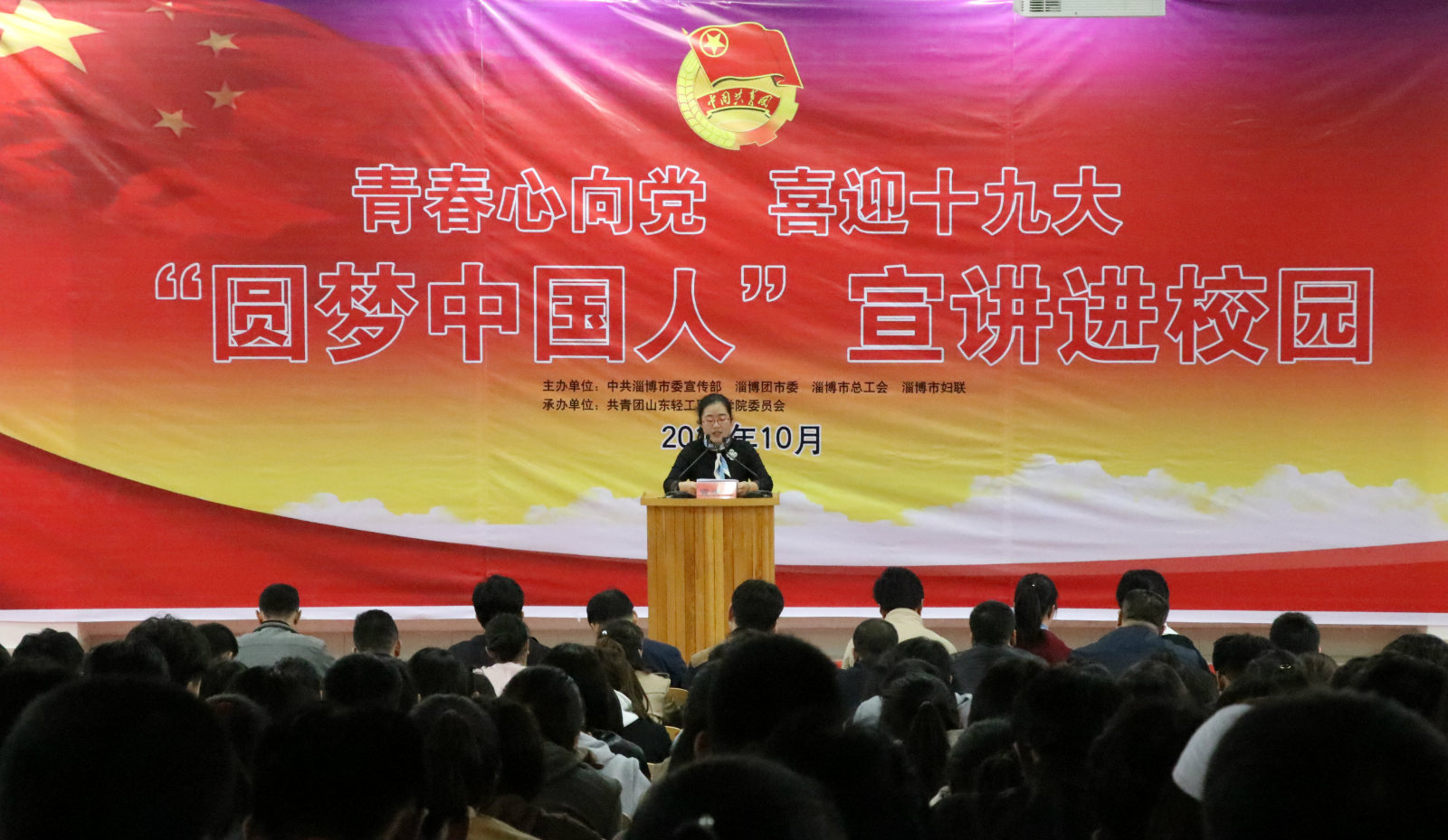 “圆梦中国人”百姓宣讲团走进山东轻工职院