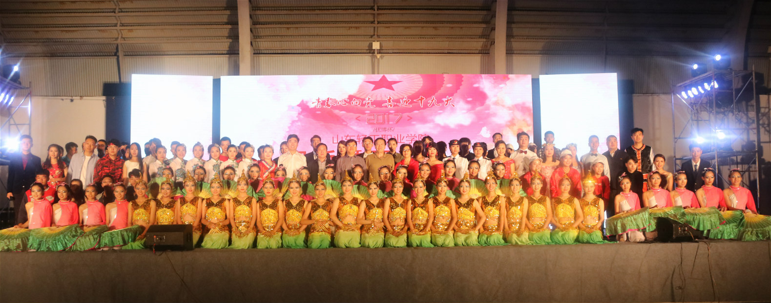 学院举行2017年迎新暨表彰晚会