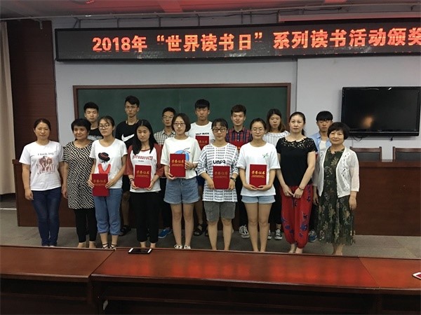 “阅读中华经典，建设文化校园”2018年“世界读书日”系列读书活动颁奖典礼顺利举行