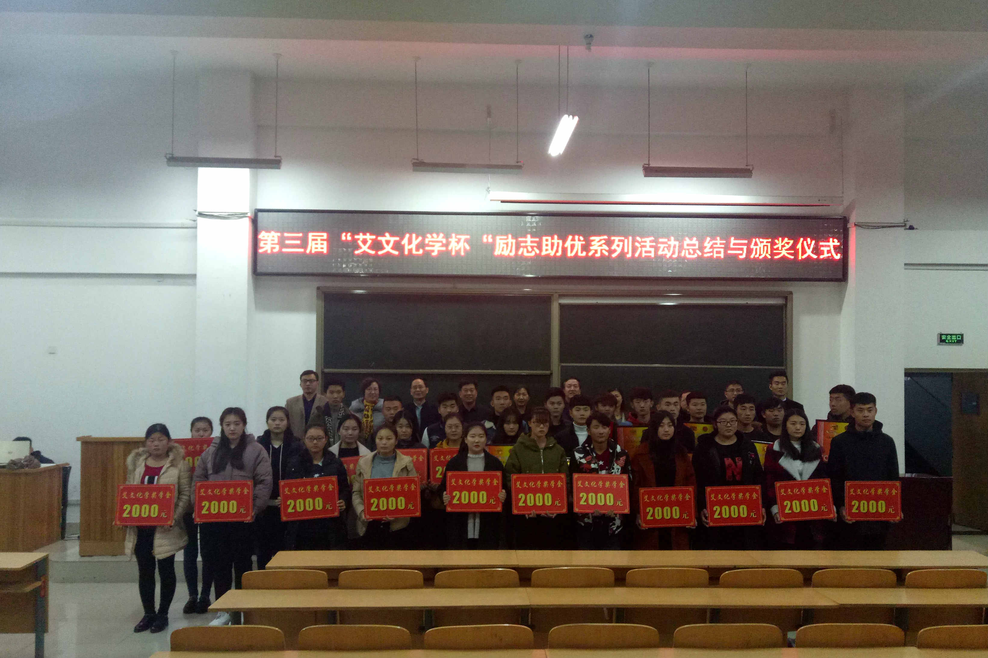 学院轻化工程系举办“艾文化学”励志助优系列活动总结暨颁奖仪式