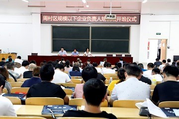 我院举办周村区规模以下企业负责人第四、五期培训班