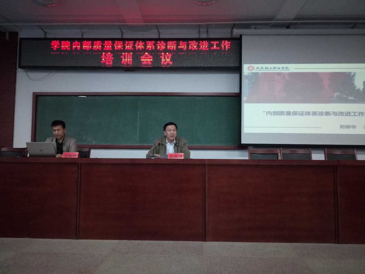 学院开展诊改专题培训提升干部履职能力