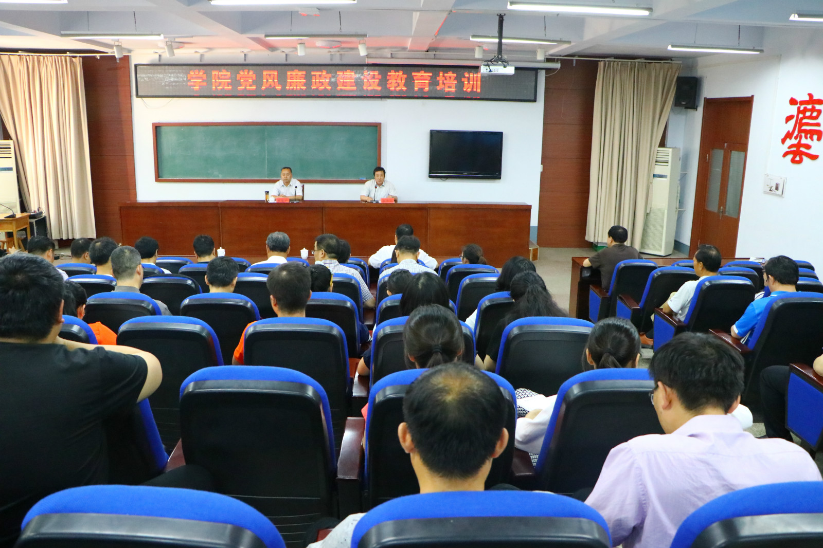 学院召开党风廉政建设教育培训会议