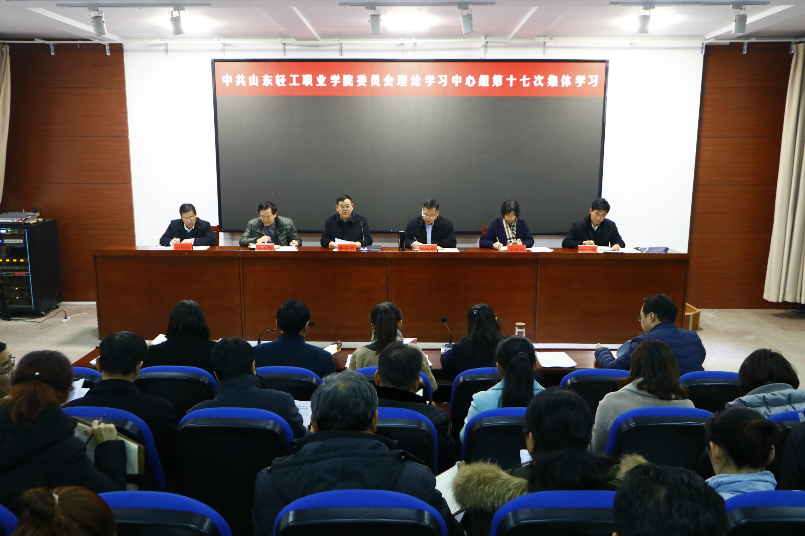 学院召开党委中心组第十七次集体学习会