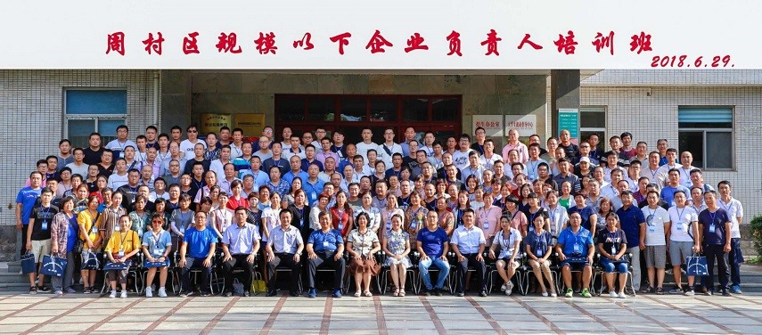 我院举办周村区规模以下企业负责人第四、五期培训班