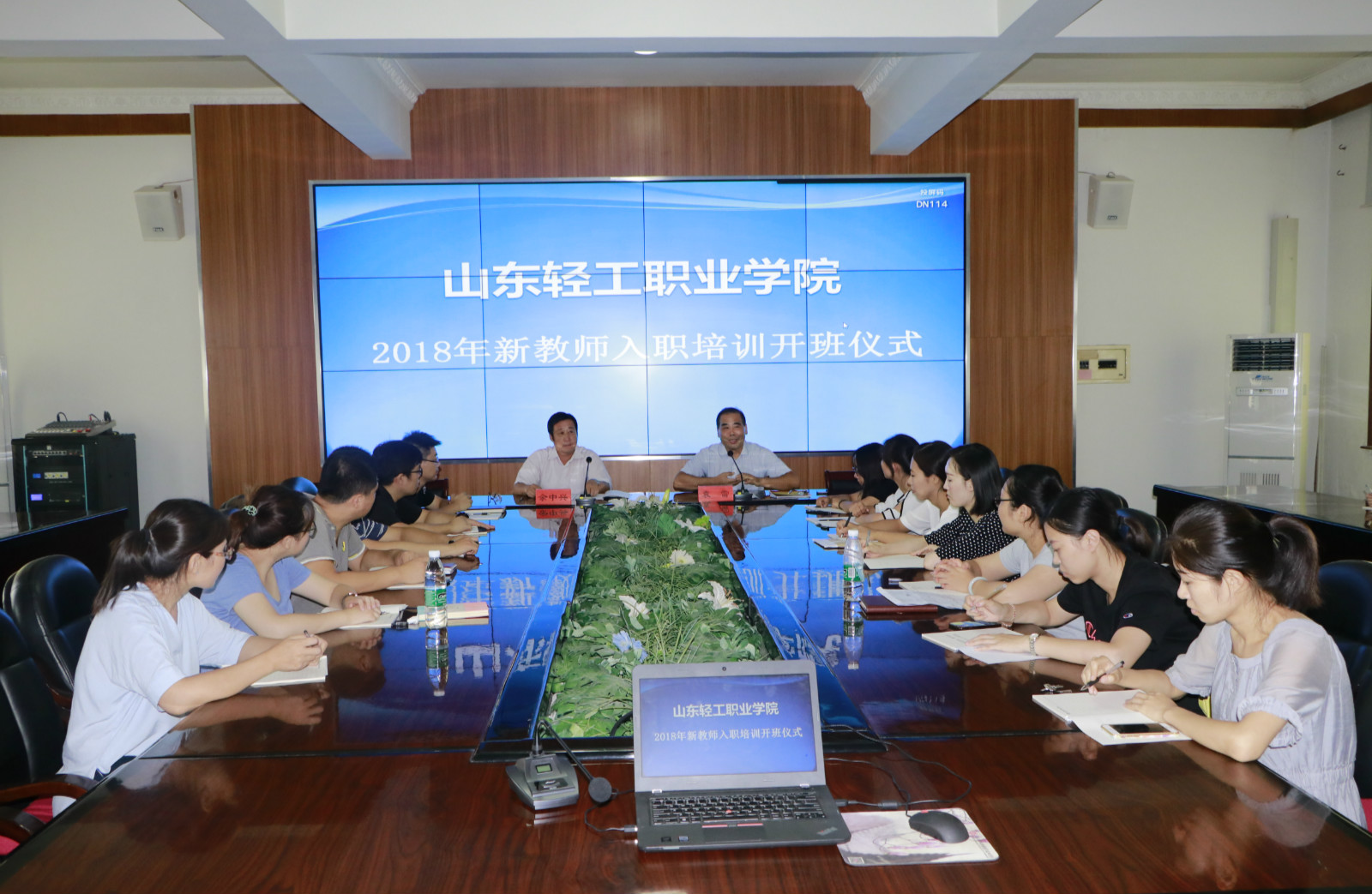 学院2018年新教师入职培训班开班