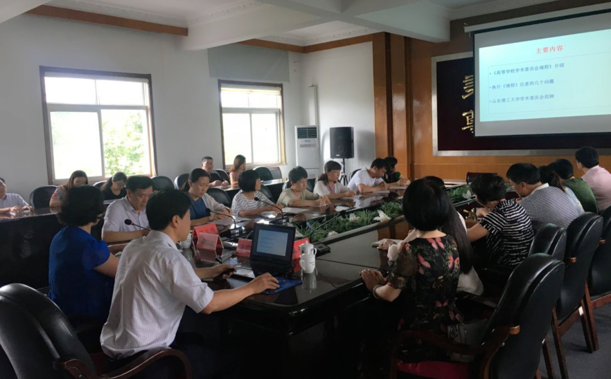 提高认识提升水平明确目标凝聚共识----科研处举办学术委员会专题培训与座谈活动