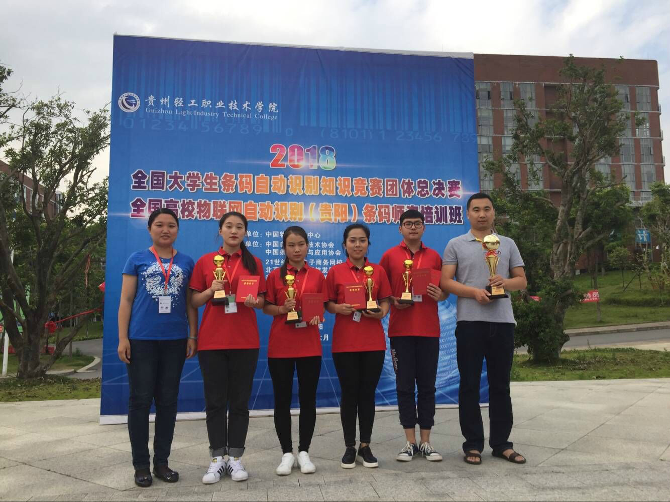 学院商务贸易系在2018全国大学生条码自动识别知识竞赛中获佳绩