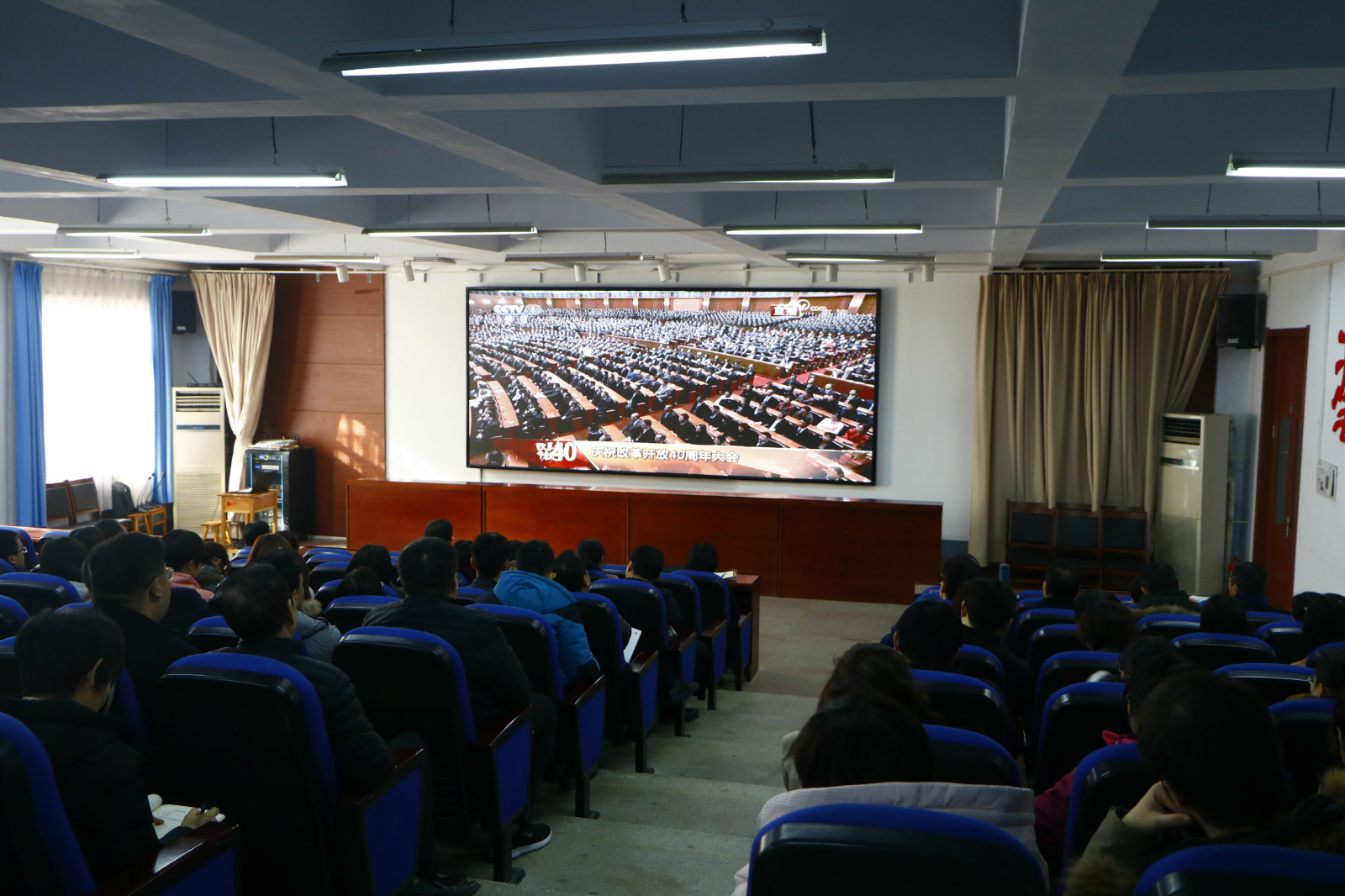 学院集中收听收看改革开放40周年大会