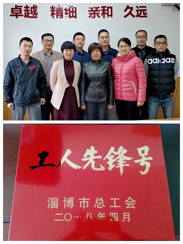 热烈祝贺我院招生就业办公室荣获“淄博市工人先锋号”荣誉称号