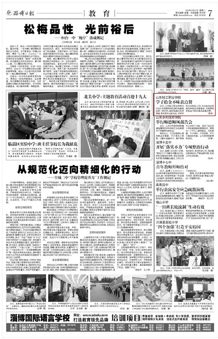 淄博日报讯:山东轻工职业学院学子拾金不昧获点赞