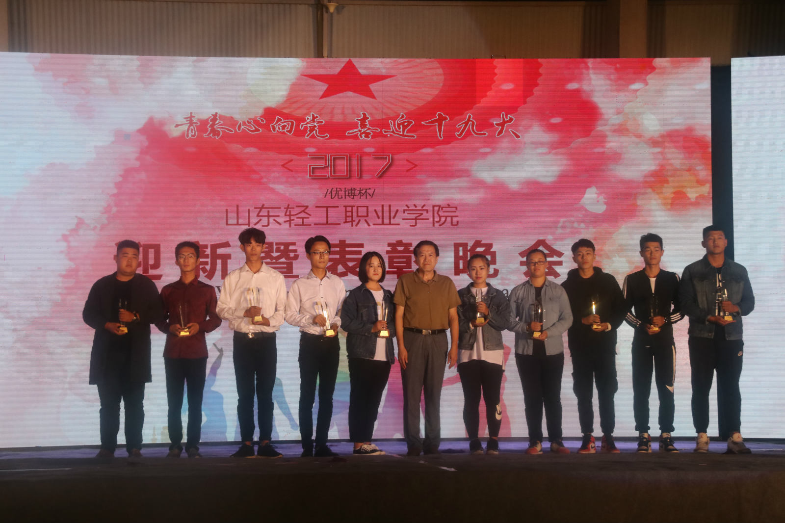 学院举行2017年迎新暨表彰晚会