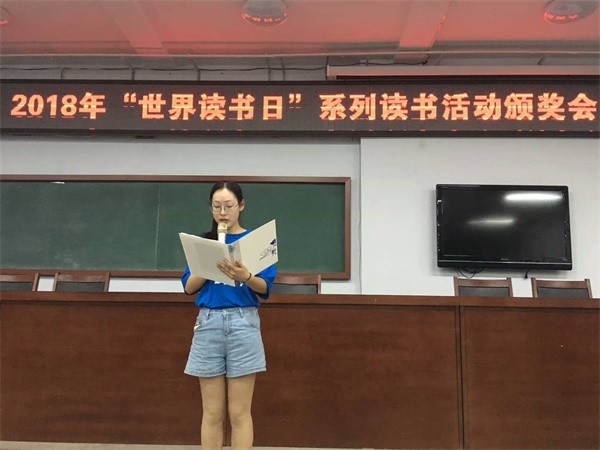 “阅读中华经典，建设文化校园”2018年“世界读书日”系列读书活动颁奖典礼顺利举行