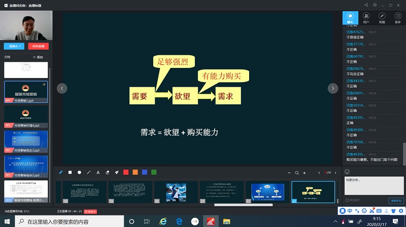 停课不停学  线上“云”相聚