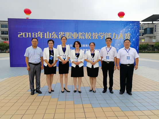 喜报！我院在2018年山东省职业院校教学能力大赛再获佳绩