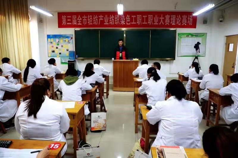 淄博市第三届轻纺产业职工职业技能大赛在我院举行