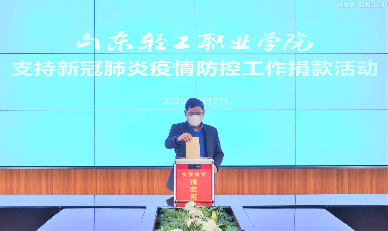 支持新冠肺炎疫情防控,我校师生献爱心