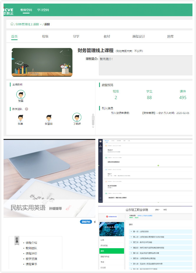 线上教学,我们也是认真的!——工商管理系线上教学纪实