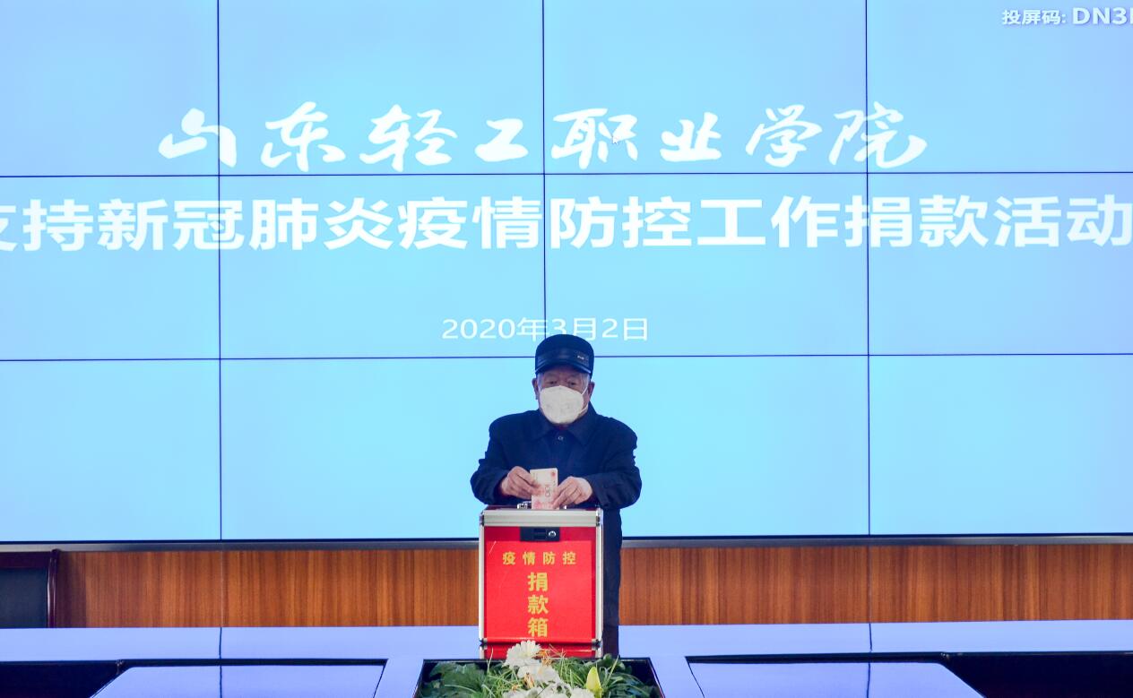 支持新冠肺炎疫情防控,我校师生献爱心
