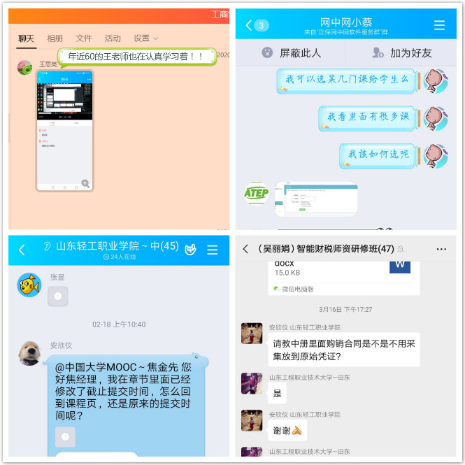 线上教学,我们也是认真的!——工商管理系线上教学纪实
